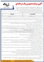 تصویر کوچک آگهی واگذاری اجاره سوله باهنر