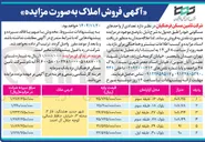 تصویر کوچک آگهی فروش املاک