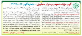 تصویر کوچک آگهی  ضایعات آهن آلات و پلاستیک