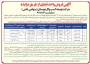 تصویر کوچک آگهی فروش ۴ باب واحد تجاری 