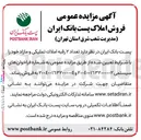 تصویر کوچک آگهی فروش ملک