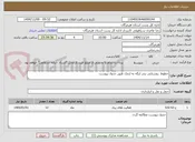 تصویر کوچک آگهی خطوط  روستایی بندر لنگه به ارمک طبق جدول پیوست
