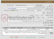 تصویر کوچک آگهی اجرای عملیات عمرانی پارک مذنب بصورت دستمزدی (شامل اجرای موزائیک فرش،جدول دورباغچه،جدول وت پرس،اجرای سنگ فرش و ...) طبق لیست پیوست قیمت گذاری گردد.