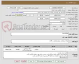 تصویر کوچک آگهی CHLORINE
