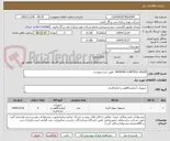 تصویر کوچک آگهی VARIPAK CONTROL VALVE  طبق شرح پیوست 