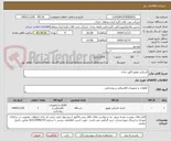 تصویر کوچک آگهی استارتر موتور قایق نجات