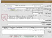 تصویر کوچک آگهی اجرای جدول گذاری