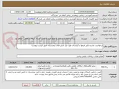 تصویر کوچک آگهی درخواست چاپ و تکثیر فرمها و گزارشات مورد نیاز بخش های بیمارستان طبق لیست پیوست