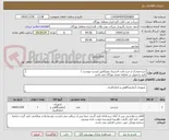 تصویر کوچک آگهی چرخ متحرک و چرخ ثابت لاستیک توپر(طبق لیست پیوست )
تایید و تحویل در منطفه نفتی بهرگان می باشد.
مشخصات فنی و پیش فاکتور ضمیمه گردد.