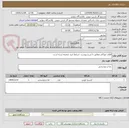 تصویر کوچک آگهی اقلام خوراکی مطابق با شرح پیوست. شرایط خرید ضمیمه شده است.