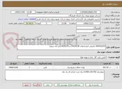 تصویر کوچک آگهی 600423292 تکمیلی قراردادهای 14020238 و 14020239(مرحله سوم)