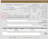 تصویر کوچک آگهی خرید ظروف یکبار مصرف بر اساس فایل پیوست