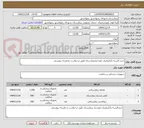تصویر کوچک آگهی خرید البسه یکبارمصرف موردنیازبیمارستان طبق درخواست ودفترچه پیوستی