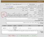 تصویر کوچک آگهی تسمه نوار نقاله طبق لیست پیوست 