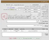 تصویر کوچک آگهی اتو کلاو    کلاس B
طبق لیست پیوست