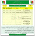 تصویر کوچک آگهی بهسازی و آسفالت محور روستایی