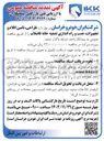 تصویر کوچک آگهی طراحی ، تامین اقلام و تجهیزات نصب و راه اندازی تصفیه خانه فاضلاب