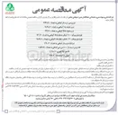 تصویر کوچک آگهی دو خانه درب دار گیاهی به تعداد ۲۲۰,۲۰۰ 
