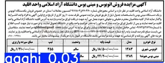 تصویر کوچک آگهی فروش اتوبوس و مینی بوس
