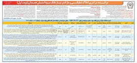 تصویر کوچک آگهی فروش املاک