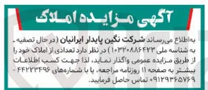 تصویر کوچک آگهی تعدادی از املاک 