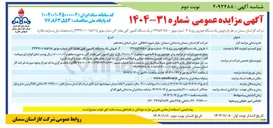 تصویر کوچک آگهی فروش یک دستگاه خودروی پژو ۴۰۵ و یک دستگاه کامیون کفی بغلدار ۶ تن