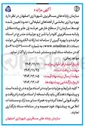 تصویر کوچک آگهی بهره برداری بخشی از فضاهای تبلیغاتی