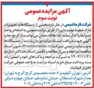 تصویر کوچک آگهی  بخشی از دستگاه ها و تجهیزات 
مازاد خطوط تولید دارو 