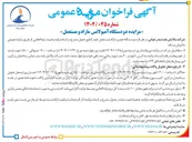 تصویر کوچک آگهی فروش دو دستگاه خودرو مازاد مستعمل 