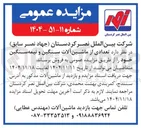 تصویر کوچک آگهی فروش تعدادی از ماشین آلات سنگین و نیمه سنگین 