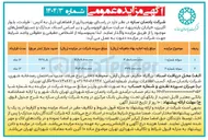 تصویر کوچک آگهی بهره برداری از سوله شماره 1 و 2
