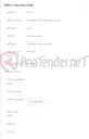 تصویر کوچک آگهی اجاره املاک مخابرات منطقه گیلان