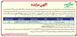 تصویر کوچک آگهی فروش تعداد یک دستگاه تراکتور جاندیر ۴۹۵۵ 