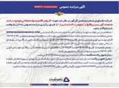 تصویر کوچک آگهی فروش اقلام و مواد ضایعاتی