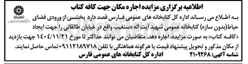 تصویر کوچک آگهی اجاره بخشی از ورودی فضای حیاط بدون سازه کتابخانه عمومی