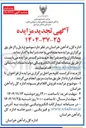 تصویر کوچک آگهی فروش اقلام فرسوده 