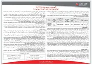 تصویر کوچک آگهی فروش سهام
