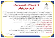 تصویر کوچک آگهی فروش خودرو دولتی