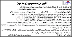 تصویر کوچک آگهی فروش ضایعات فلزی