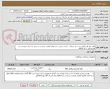 تصویر کوچک آگهی کاغذ نوار قلب/کاغذ دی سی شوک- پر کردن پیوست استعلام الزامی میباشد و  صدور  و ارسال صورتحساب الکترونیکی با کد 0015 