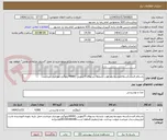 تصویر کوچک آگهی باسلام قندشکسته متوسط ومرغوب بابسته بندیهای 5کیلویی (4000کیلوگرم موردنیاز میباشد.