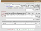 تصویر کوچک آگهی عمرانی بر اساس مدارک پیوست