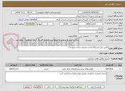 تصویر کوچک آگهی تامین برق ایستگاه شارژ خودروی برقی شهرداری
