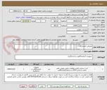 تصویر کوچک آگهی مصرفی آزمایشگاه