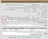 تصویر کوچک آگهی پگ آنژیوگرافی با سینی طبق نمونه مصرفی بیمارستان لواسانی = 1500 عدد
 طبق الزامات به پیوست
