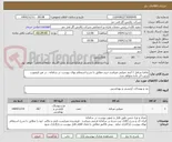 تصویر کوچک آگهی تقاضا شامل 1 آیتم دمپایی میباشد.خرید مطابق با شرح استعلام بهای پیوست در سامانه ، در غیر اینصورت ترتیب اثر داده نخواهد شد. 