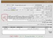 تصویر کوچک آگهی اخذ پیمانکار بابت خرید و حما و تخله خاک زراعی مرغوب بابت خاک ریزی پارک آریا نور مسکن مهر
ایرانکد مشابه و لیست خدمات ضمیمه گردیده است