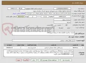 تصویر کوچک آگهی اجرای جداکننده گلکاری های استقبال ازبهار1405