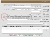 تصویر کوچک آگهی خرید خدمت آموزشی نیروهای نهضت شواد آموزی