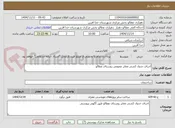 تصویر کوچک آگهی اجرای جدول کشی معابر عمومی روستای عطالو